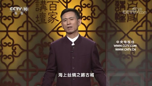 百家讲坛 《百家讲坛》 20200604 丝路上的古城 15 刺桐花开话泉州