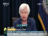 环球经济连线 《环球财经连线》 20170316