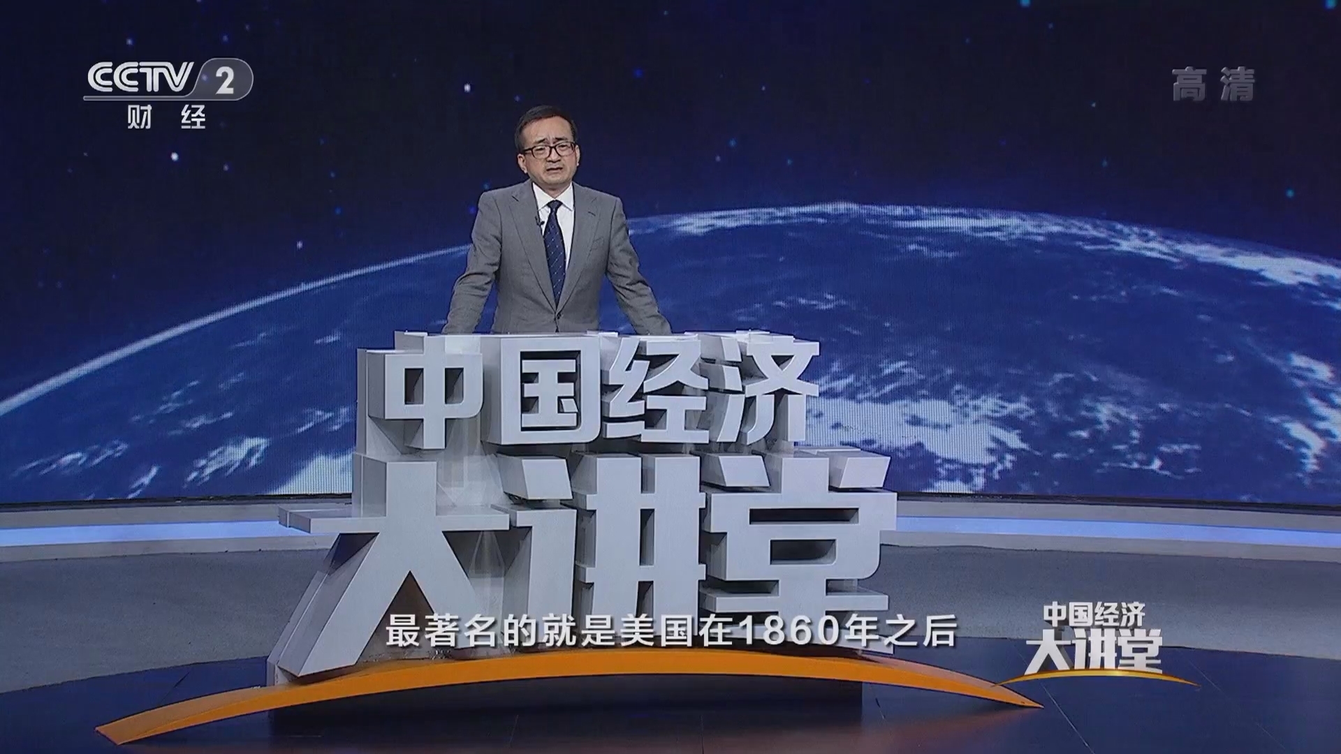 《中国经济大讲堂》 20211031 走向共同富裕：中国为什么提出共同富裕？