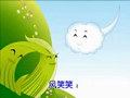 洪恩幼儿阅读 风和草