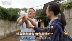 致富经 [致富经]财富窜来跳去 他有揽财妙计 20160623