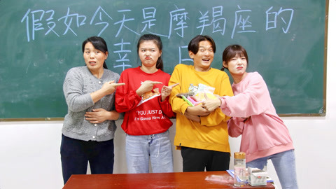 美女家务事 假如今天是摩羯座幸运日