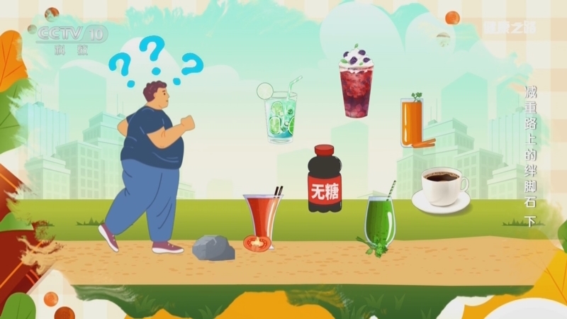 健康之路 《健康之路》 20260315 减重路上的绊脚石（下）