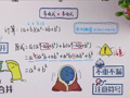 洋葱数学之整式的乘法 多项式乘以多项式提高