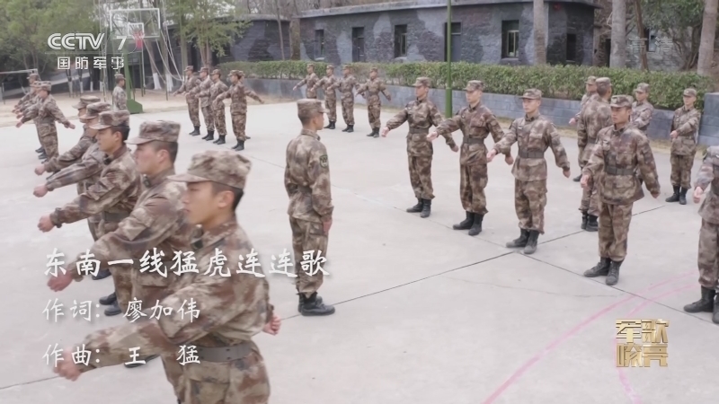 《国防微视频-军歌嘹亮》 20210305 《东南一线猛虎连连歌》