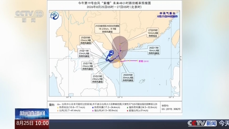 新闻直播间 《新闻直播间》 20260825 10:00
