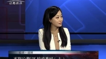 投资理财 2017 富赛德圣行芬:求取公募FOF投资真经(上) 170601