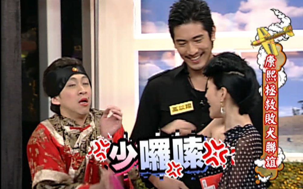 小S撒娇高以翔