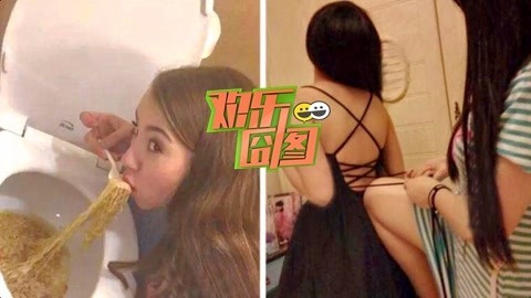 欢乐囧图 女神间的奇葩玩法嗨翻天