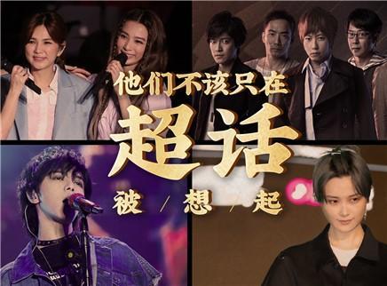 理娱打挺疼. 划时代偶像都要经历这些？
