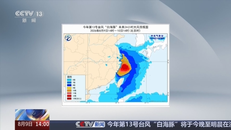 新闻直播间 《新闻直播间》 20260809 14:00