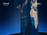 新闻直播间 《新闻直播间》 20151215 01:00
