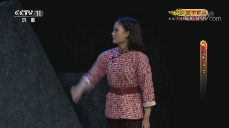 CCTV空中剧院 《CCTV空中剧院》 20201010 沪剧《回望》 2/2