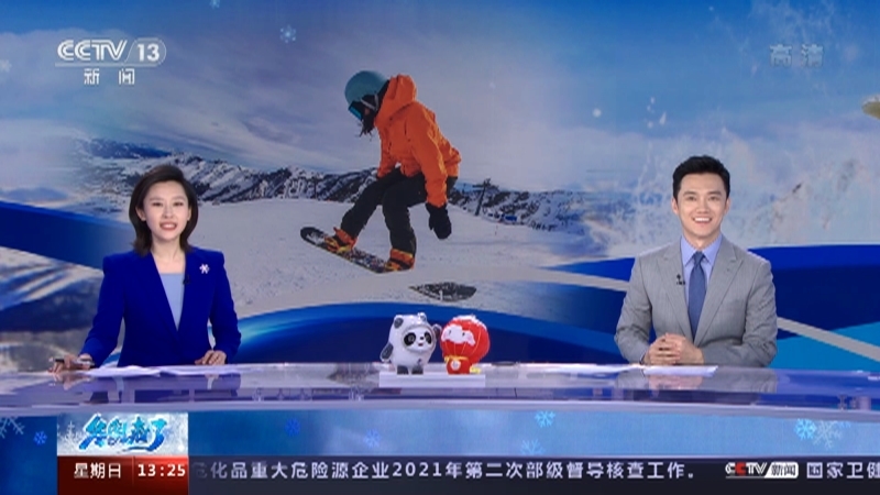 《冬奥来了》 20211128