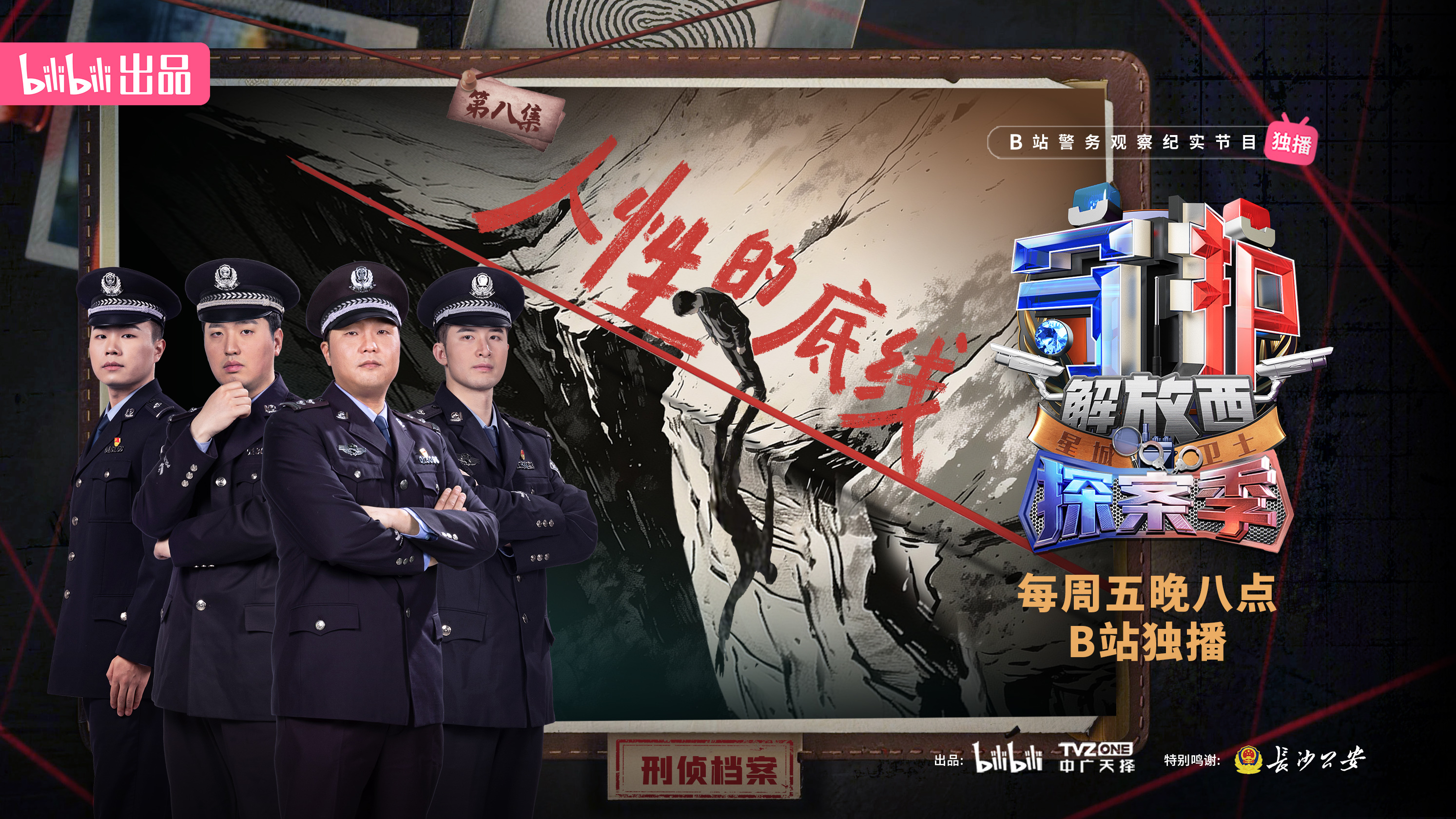 人性的底线