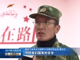 新疆新闻联播 《新疆新闻联播》 20171027