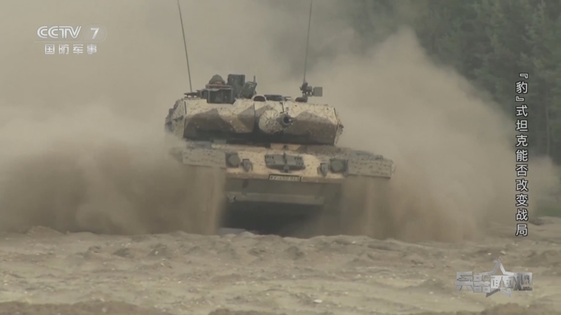 兵器面面观 《兵器面面观》 20230331 “豹”式坦克能否改变战局