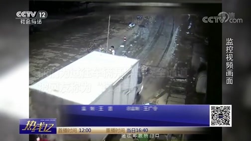 热线12 《热线12》 20181030