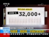 国际时讯 《国际时讯》 20171012