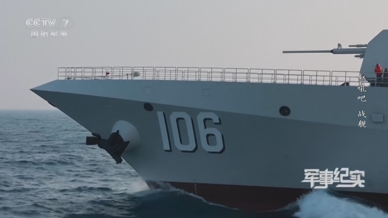 《军事纪实》 20260302 怒吼吧 战舰