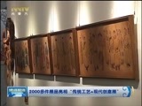 晚间报道 《晚间报道-内蒙古》 20170818