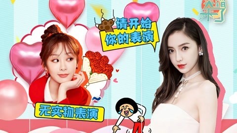 笑霸来了欢畅版 剧组穷到要开始拼演技了么