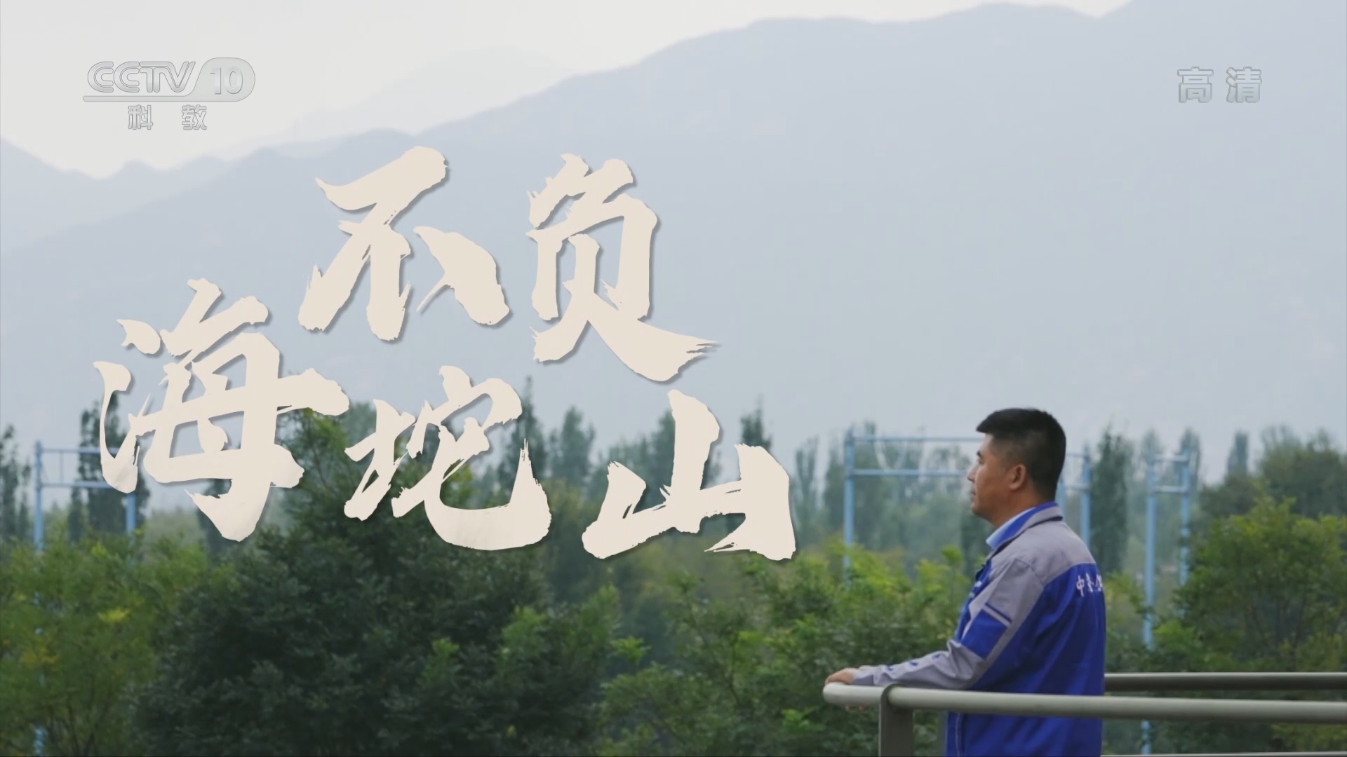《一起上冰雪》 20211201 付召坤 不负海坨山
