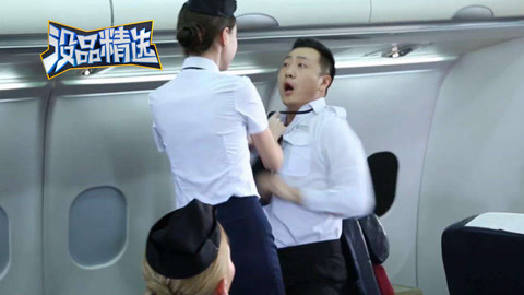 没品精选 奇葩乘客调戏空姐遭绝杀