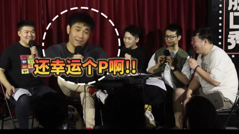 三个火呛手 三个火呛手：如果世界末日来临只能带6个人走你会选择带谁
