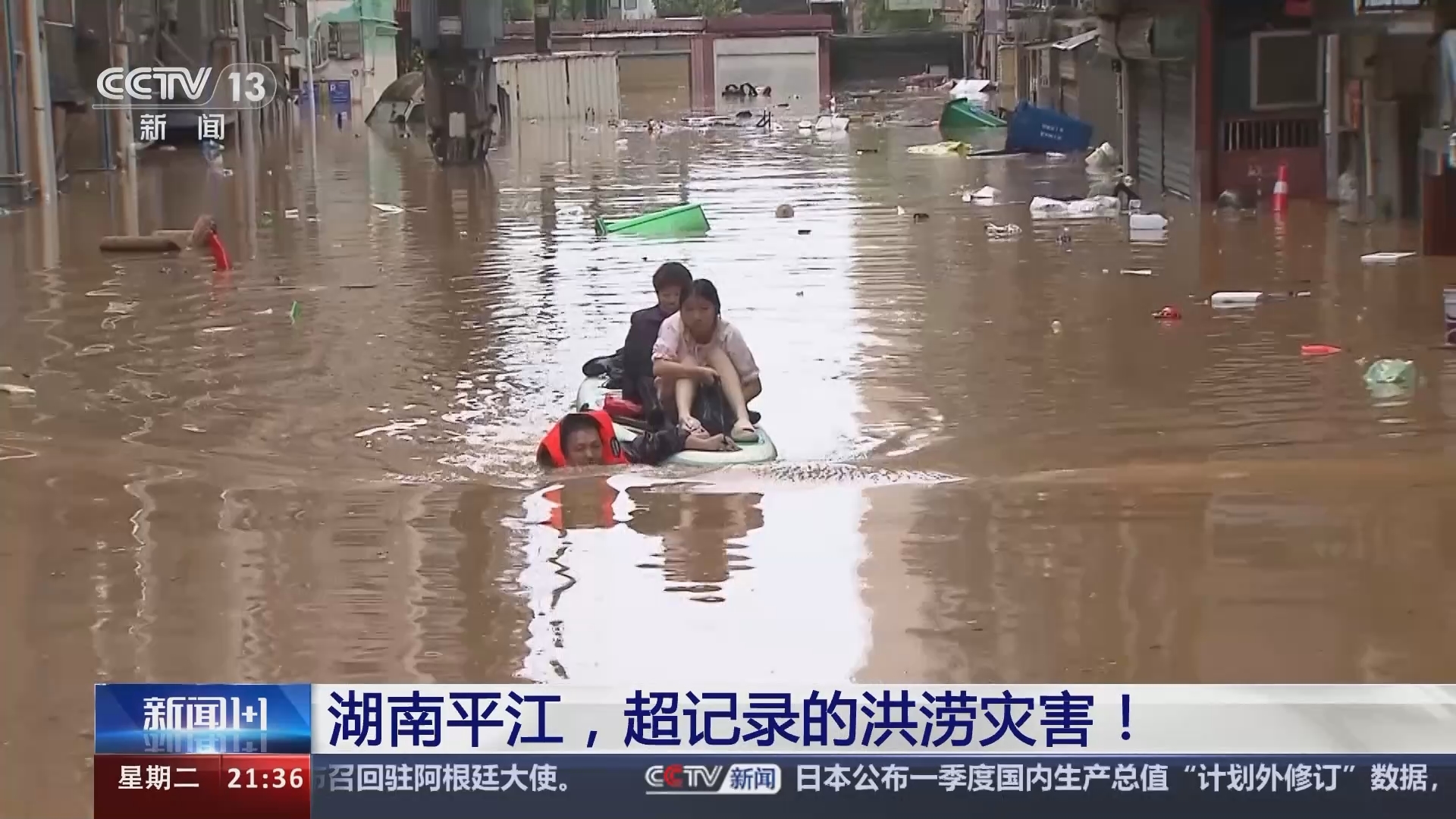 新闻1+1 《新闻1+1》 20240702 湖南平江，超记录的洪涝灾害！