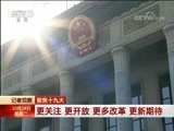 东方时空 《东方时空》 20171024