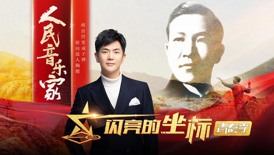 闪亮的坐标&middot;青春季 闪亮的坐标·青春季 20221130