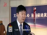 全省新闻联播 《全省新闻联播》 20170116