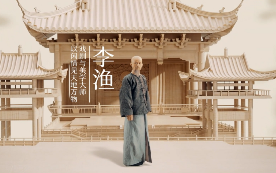 李渔 是美食,是人生啊