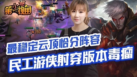 小苍第一视角 民工游侠射穿版本毒瘤