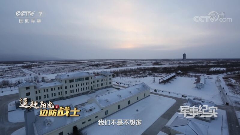 军事纪实 《军事纪实》 20201113 追赶阳光的边防战士