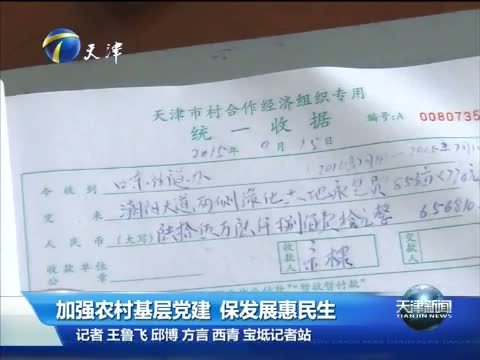 天津新闻 《天津新闻》 20150916