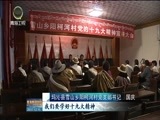 青海新闻联播 《青海新闻联播》 20171215