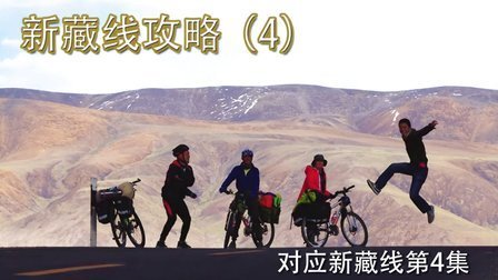 新藏线攻略(四) 53