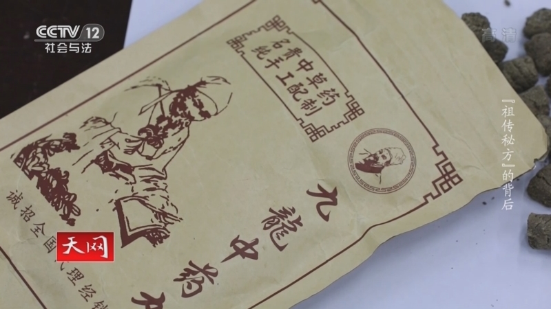 天网 《天网》 20221116 “祖传秘方”的背后