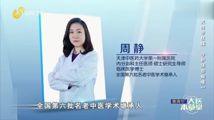 大医本草堂 关注甲状腺，守护颈部蝴蝶
