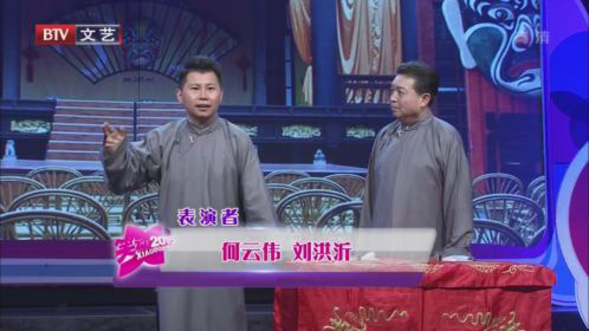 笑动百乐汇 相声《阳平关》
