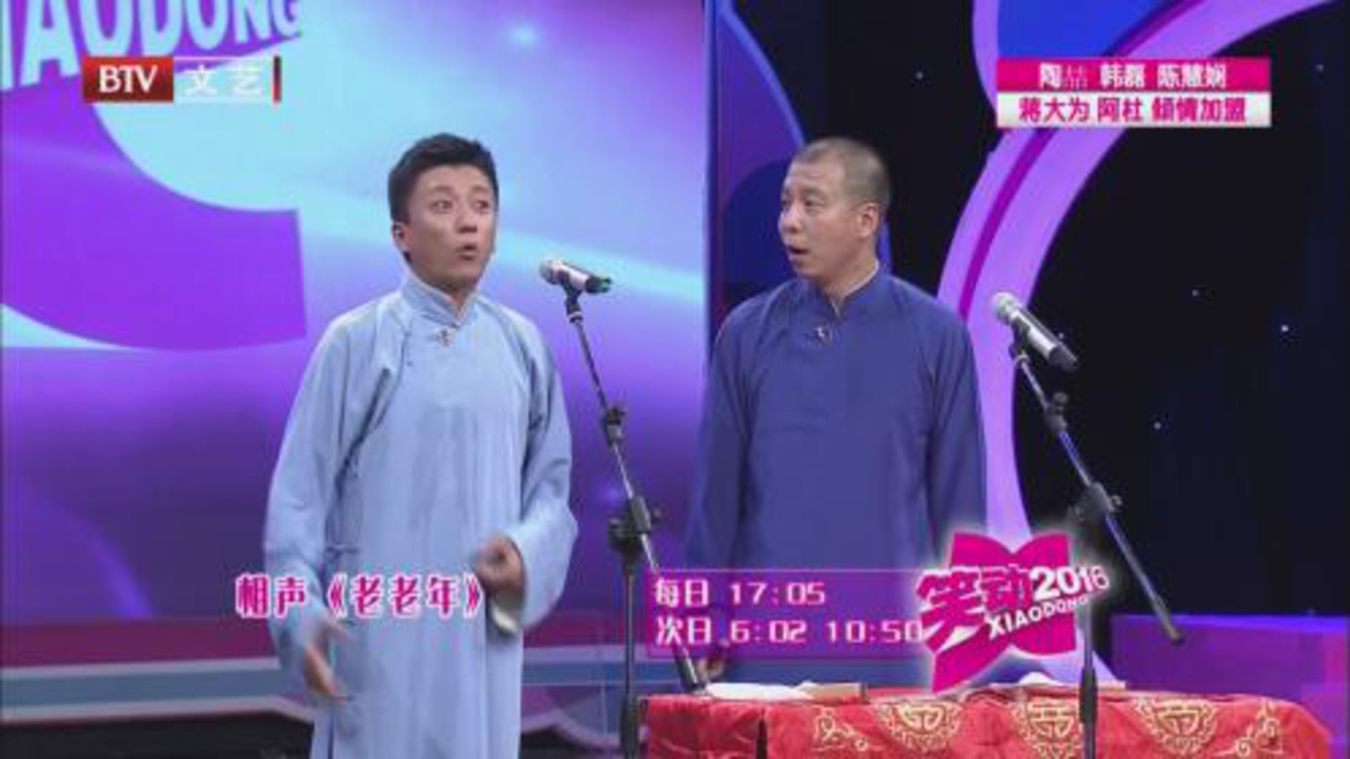 笑动百乐汇 相声《假话世家》 《老老年》