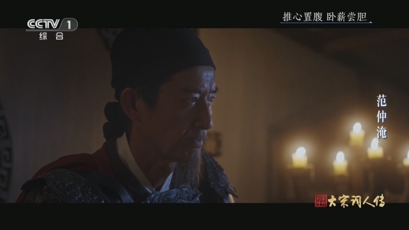 《宗师列传·大宋词人传》 20250926 范仲淹