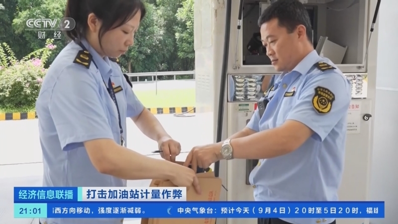 经济信息联播 《经济信息联播》 20230904
