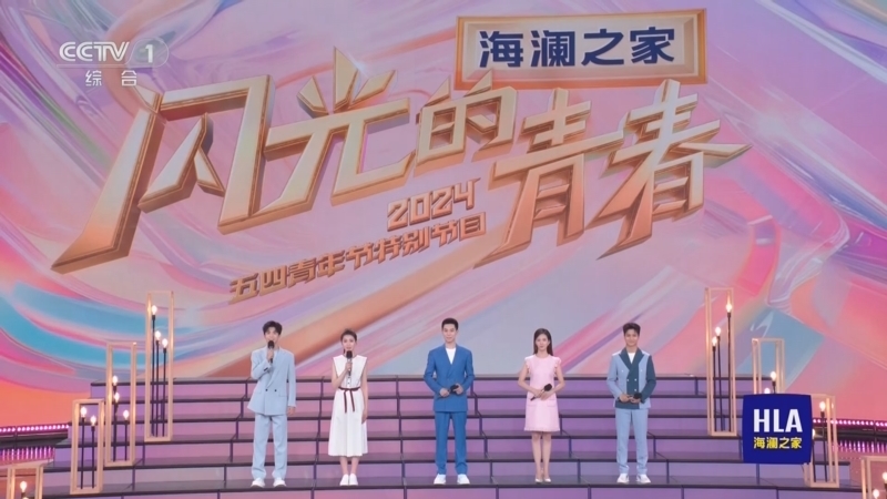 《闪光的青春——2024五四青年节特别节目》 20240504