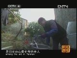 长寿之乡 《走遍中国》 20121204 长寿之乡：台山