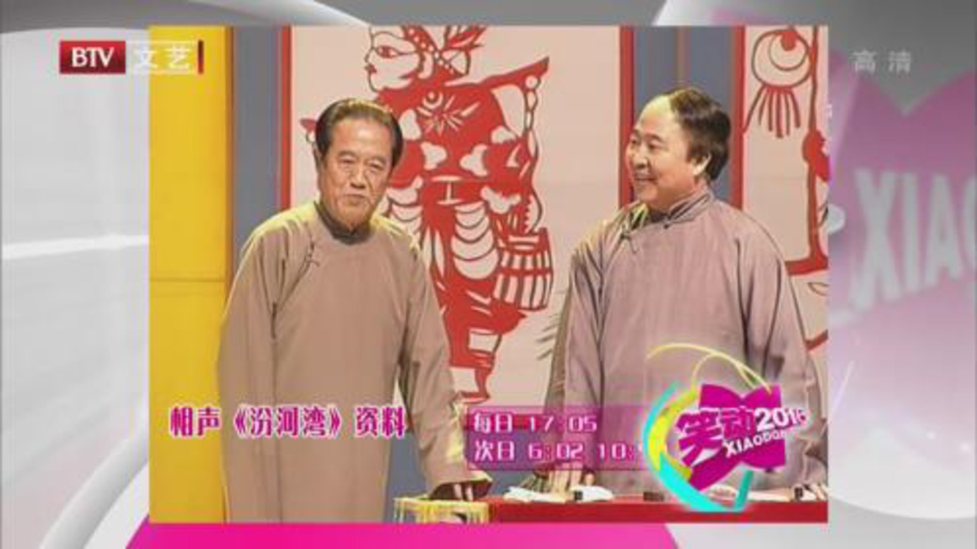 笑动百乐汇 相声《汾河湾》《哭笑论》