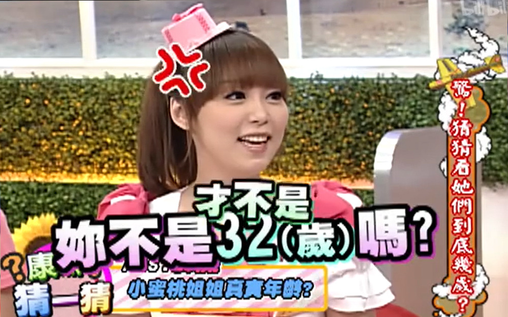 小蜜桃真实年龄让人大跌眼镜