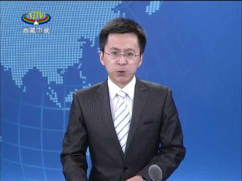 西藏新闻联播 《西藏新闻联播》 20140924